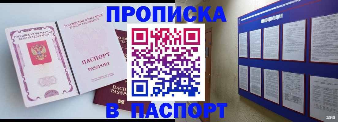 прописка ребенка в Бахчисарае