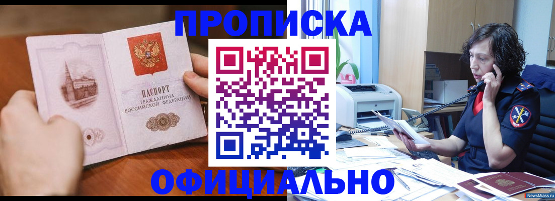 прописка от собственника в Бахчисарае