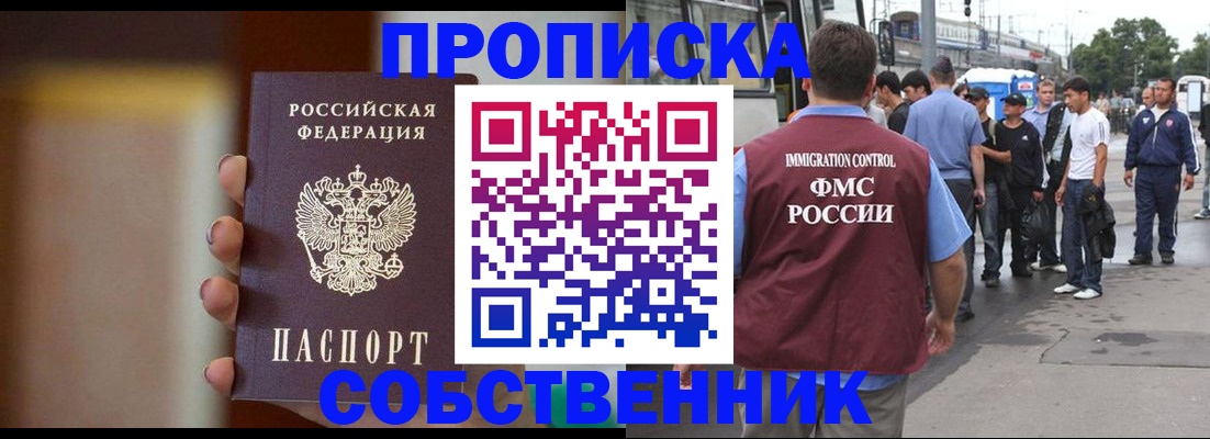 прописка штамп в Бахчисарае