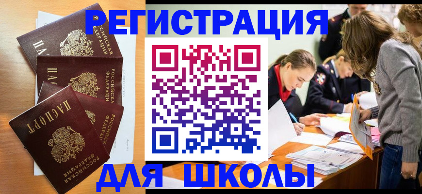 прописка 2025 в Бахчисарае