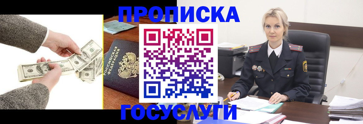 прописка штамп в Бахчисарае