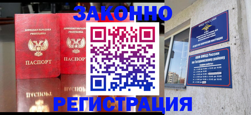 временная регистрация законно в Бахчисарае