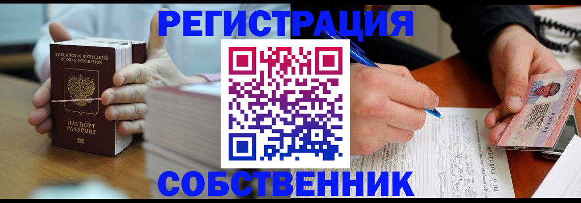 купить прописку в Бахчисарае