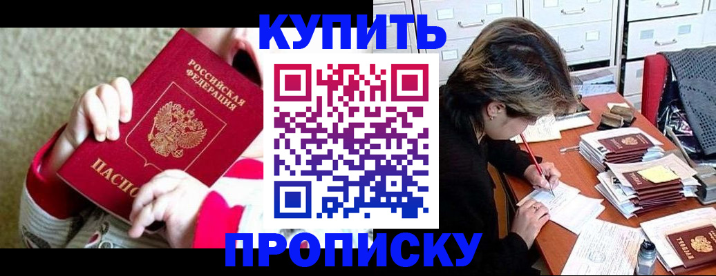 прописка в квартире в Бахчисарае