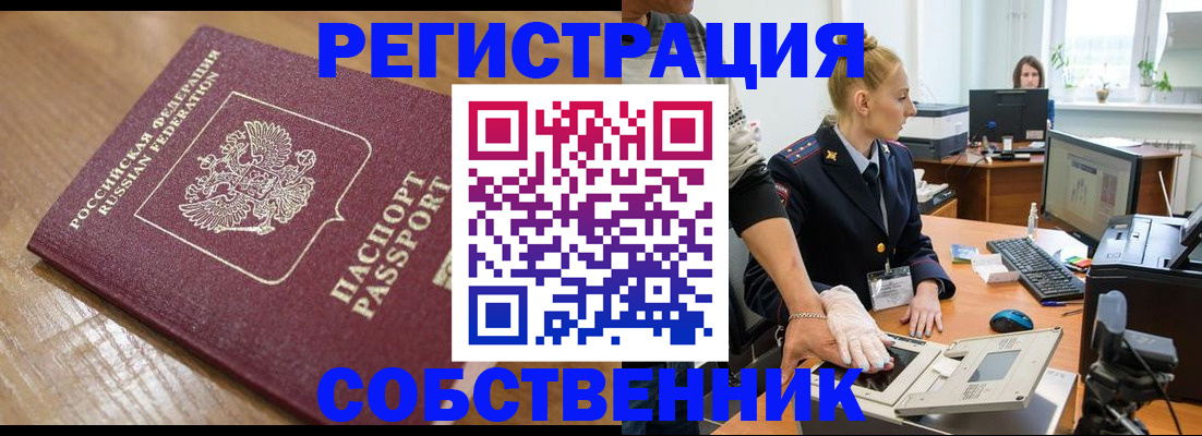 временная прописка в Бахчисарае