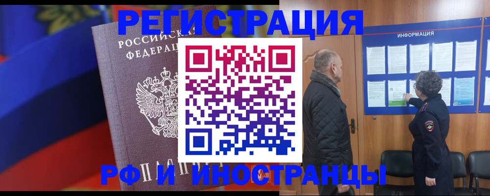временная регистрация 2025 в Бахчисарае