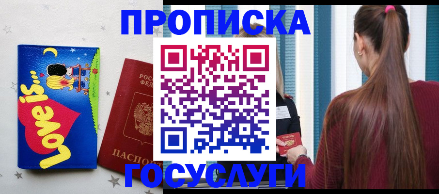 прописка для работы в Бахчисарае