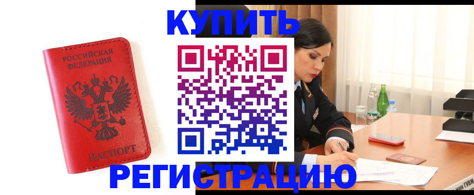 прописка для работы в Бахчисарае