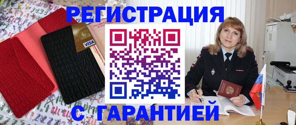 временная регистрация 2025 в Бахчисарае